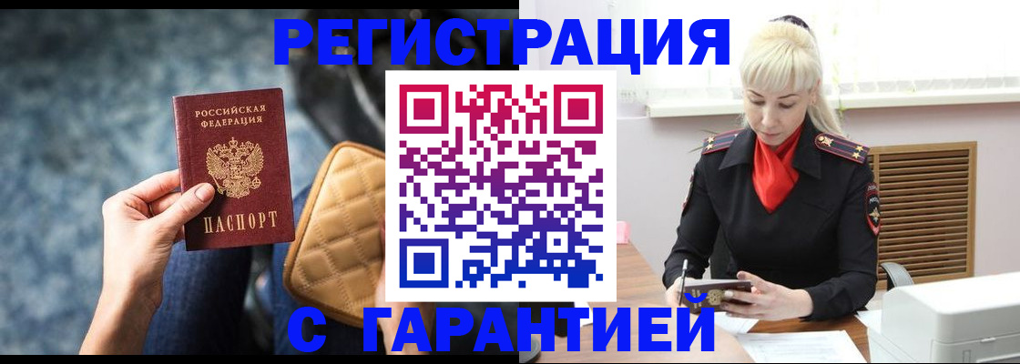 временная регистрация купить в Гусеве