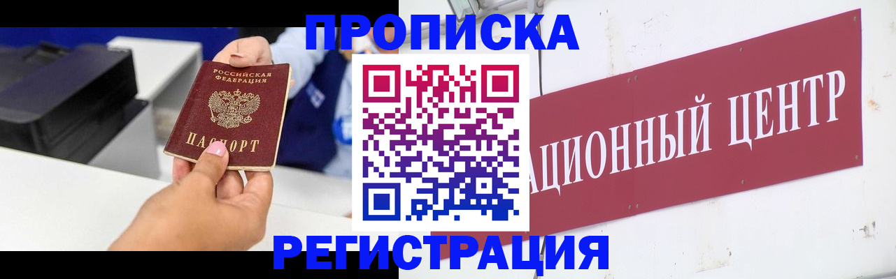 временная прописка в Гусеве