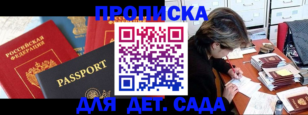 прописка 2025 в Гусеве